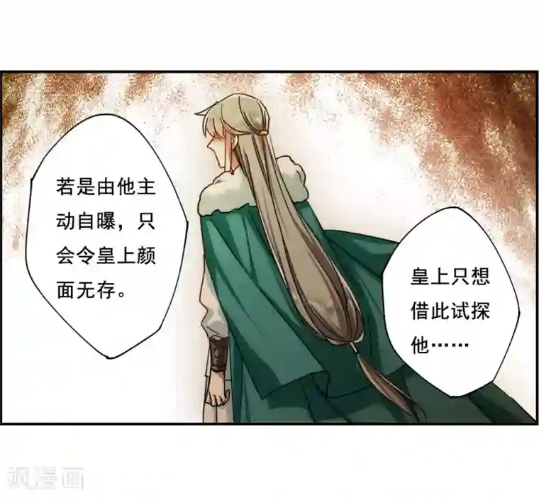 上国赋之千堆雪第83话 坠崖3