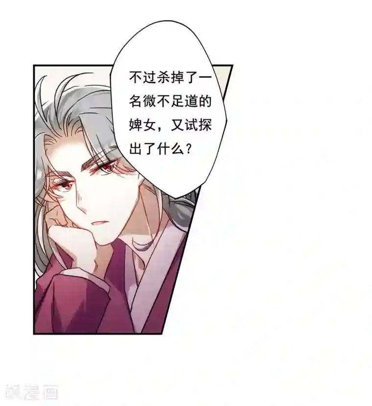 上国赋之千堆雪第83话 坠崖3