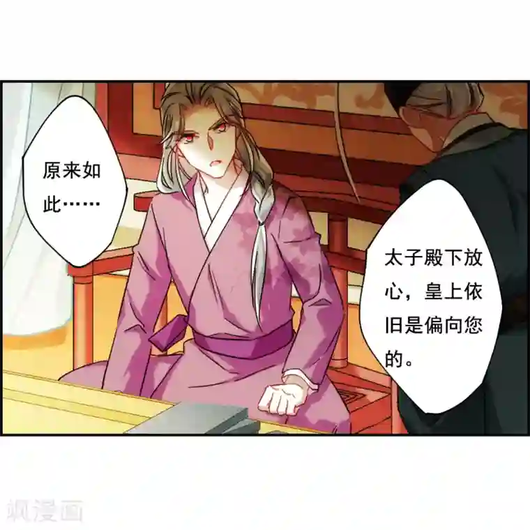 上国赋之千堆雪第83话 坠崖3