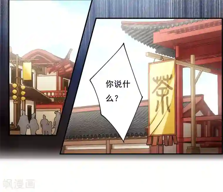 上国赋之千堆雪第83话 坠崖3