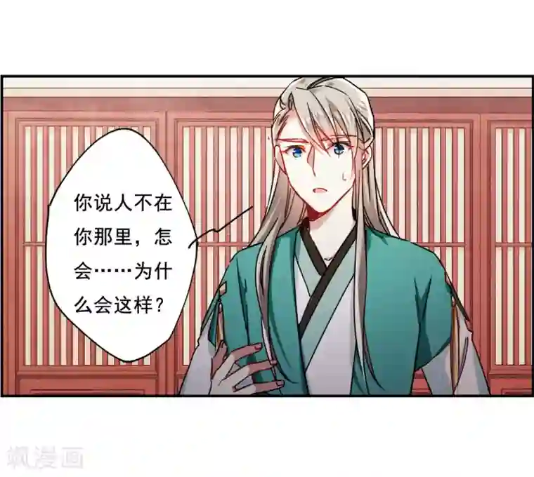 上国赋之千堆雪第83话 坠崖3