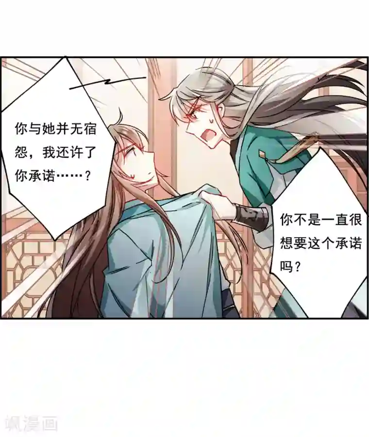 上国赋之千堆雪第83话 坠崖3