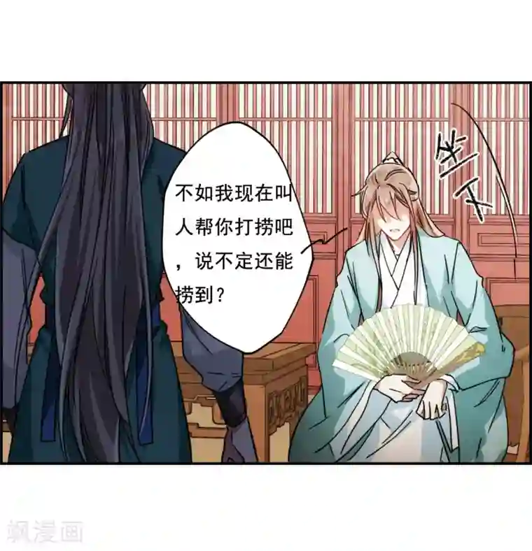 上国赋之千堆雪第84话 别离1