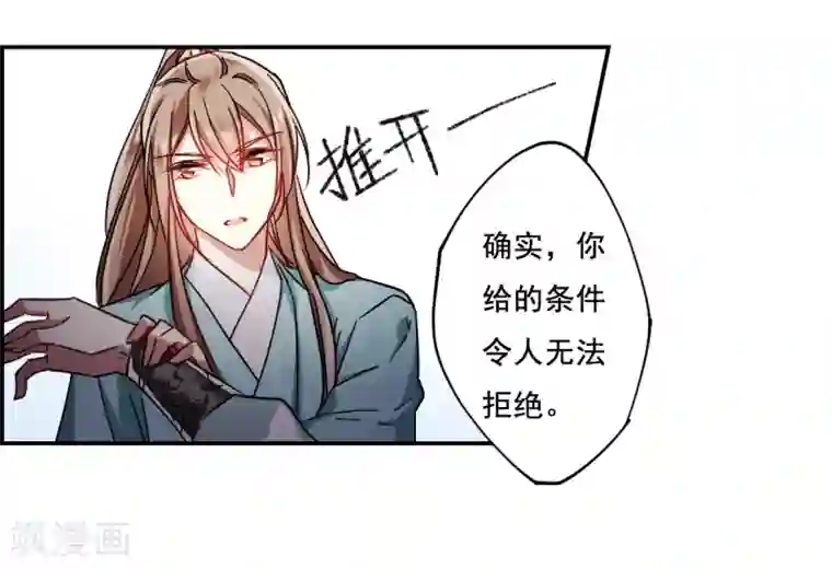 上国赋之千堆雪第84话 别离1