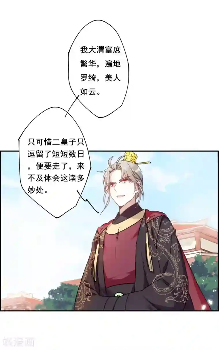 上国赋之千堆雪第85话 别离2