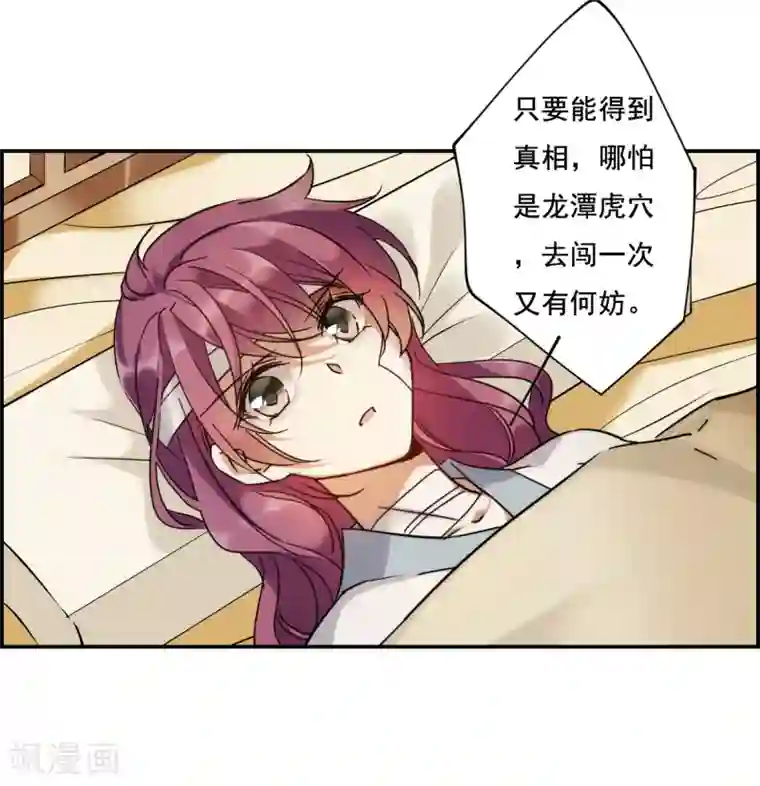 上国赋之千堆雪第85话 别离2
