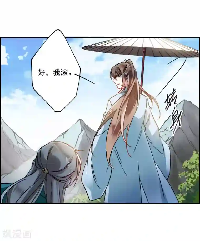 上国赋之千堆雪第86话 别离3