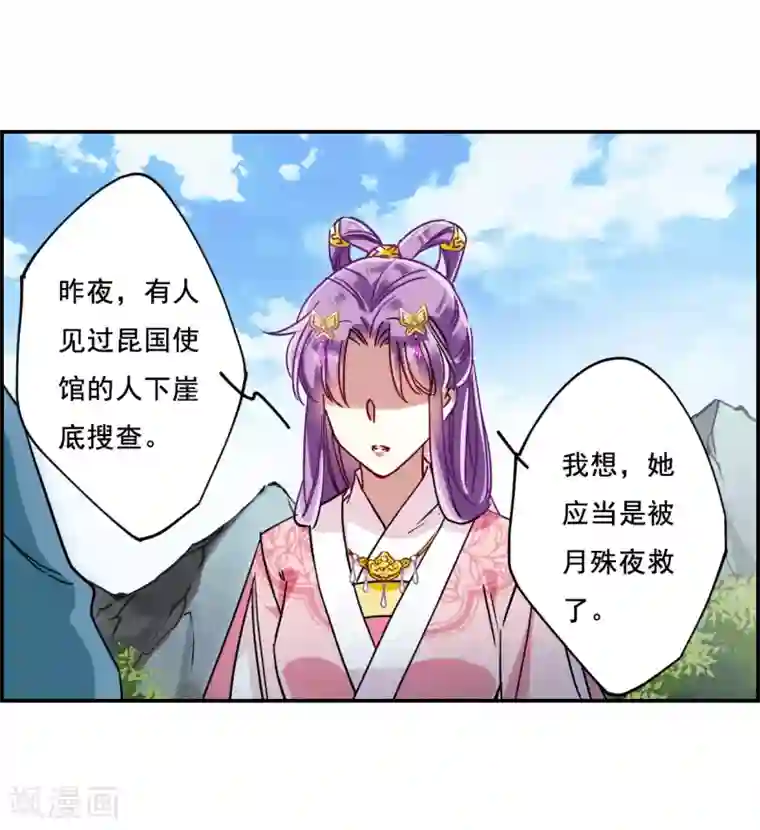 上国赋之千堆雪第86话 别离3