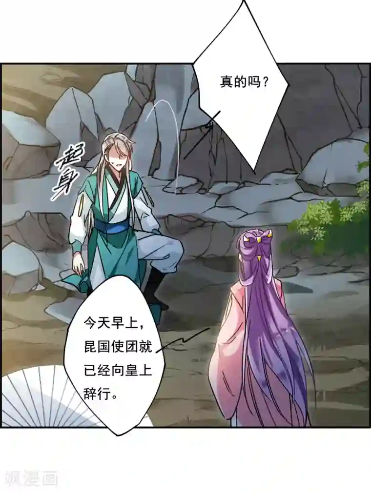 上国赋之千堆雪第86话 别离3