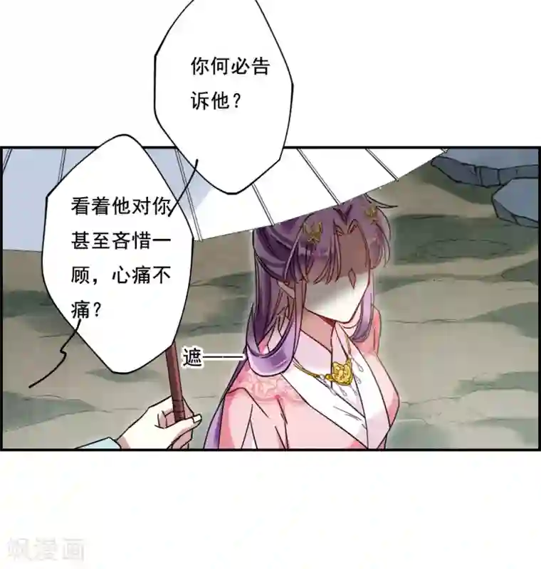 上国赋之千堆雪第86话 别离3