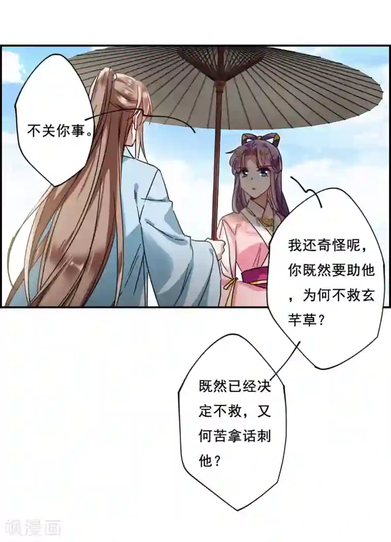 上国赋之千堆雪第86话 别离3