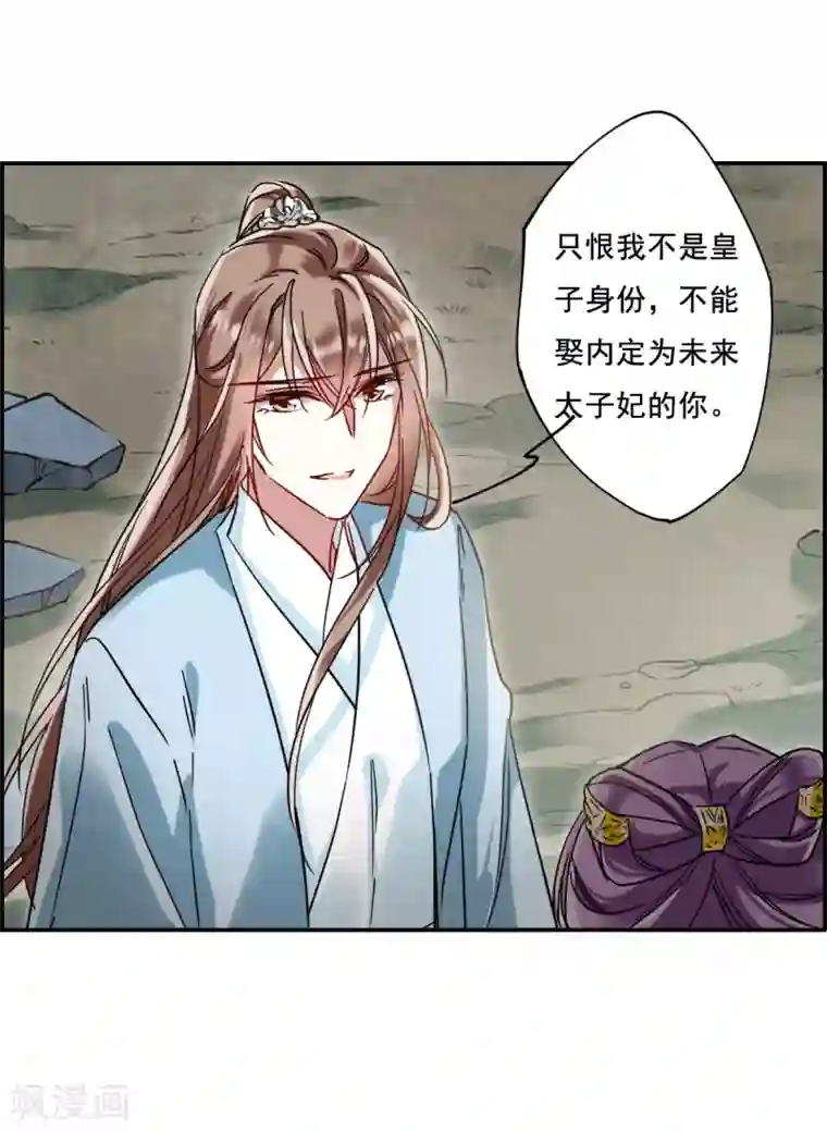 上国赋之千堆雪第86话 别离3