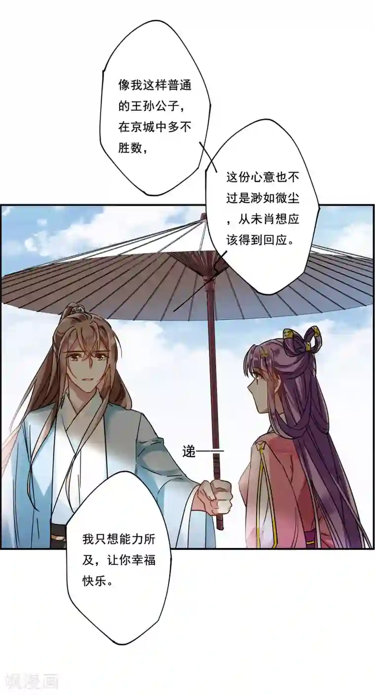 上国赋之千堆雪第86话 别离3