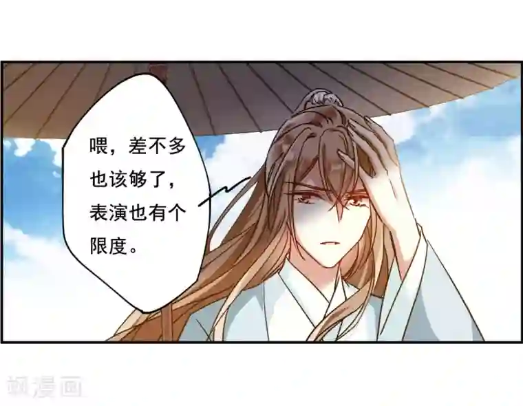 上国赋之千堆雪第86话 别离3