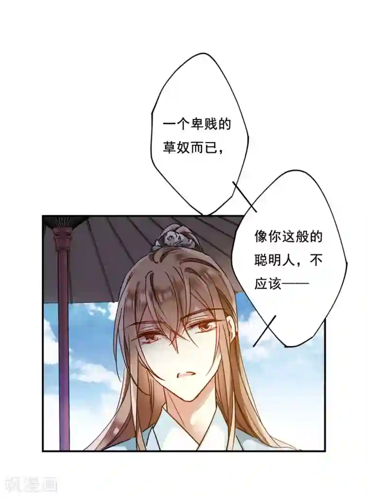 上国赋之千堆雪第86话 别离3