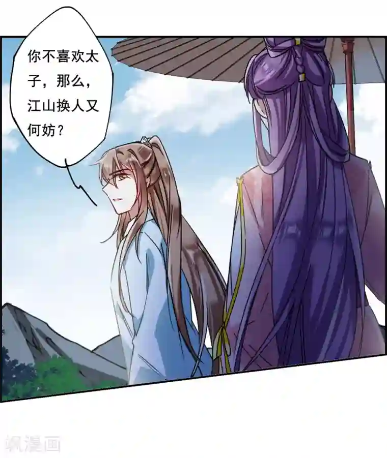 上国赋之千堆雪第87话 别离4