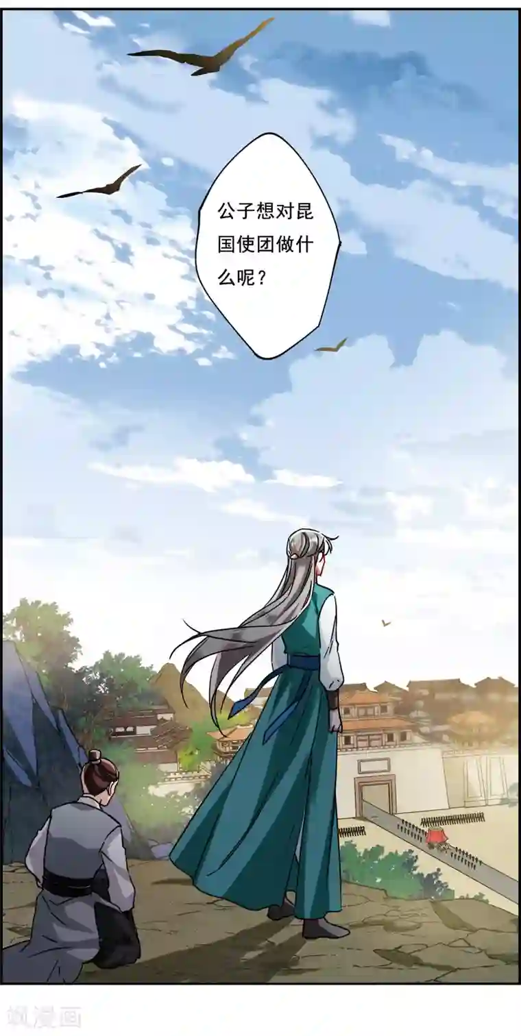 上国赋之千堆雪第87话 别离4