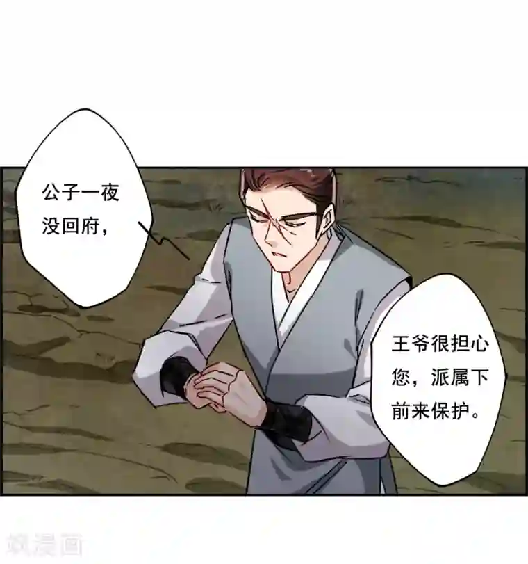 上国赋之千堆雪第87话 别离4