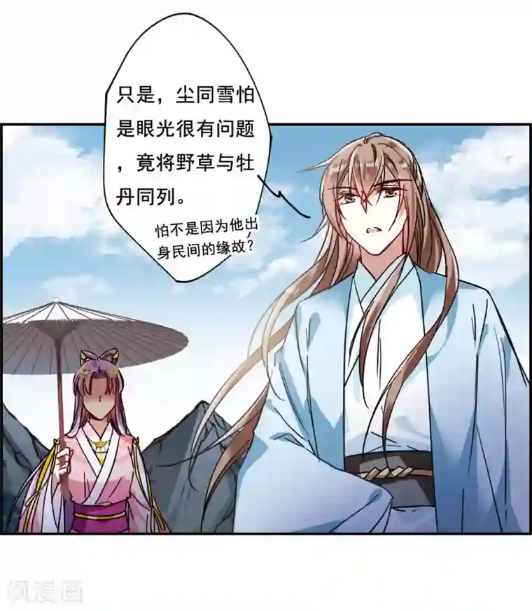 上国赋之千堆雪第87话 别离4