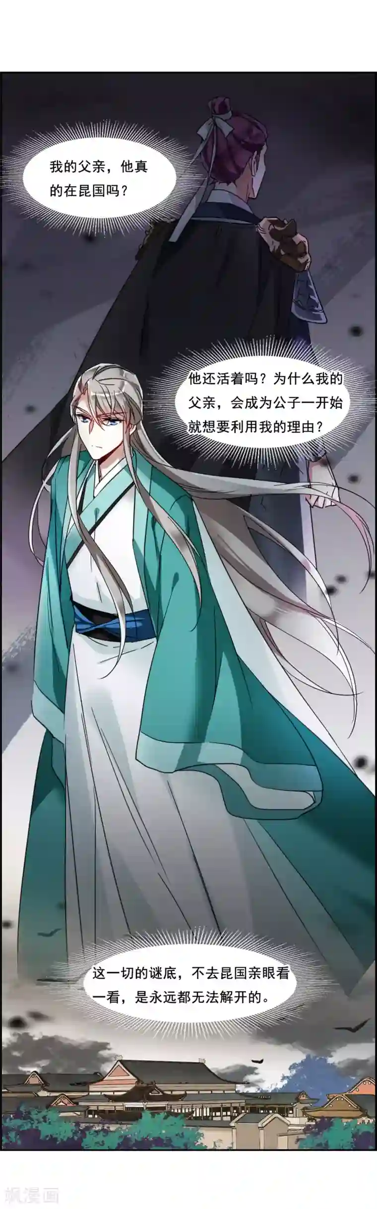 上国赋之千堆雪第88话 别离5