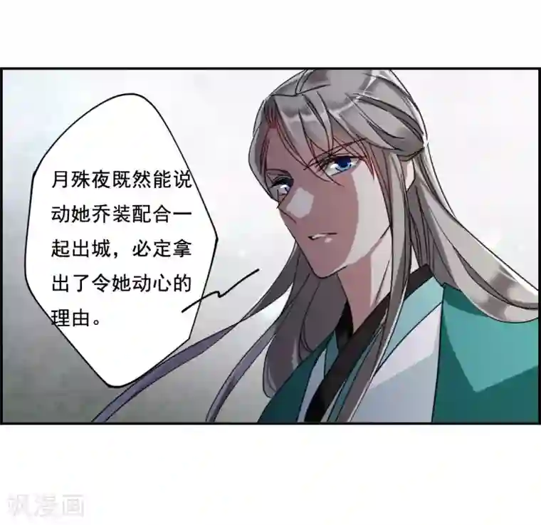 上国赋之千堆雪第88话 别离5