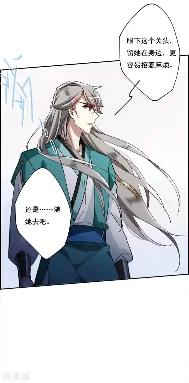 上国赋之千堆雪第88话 别离5