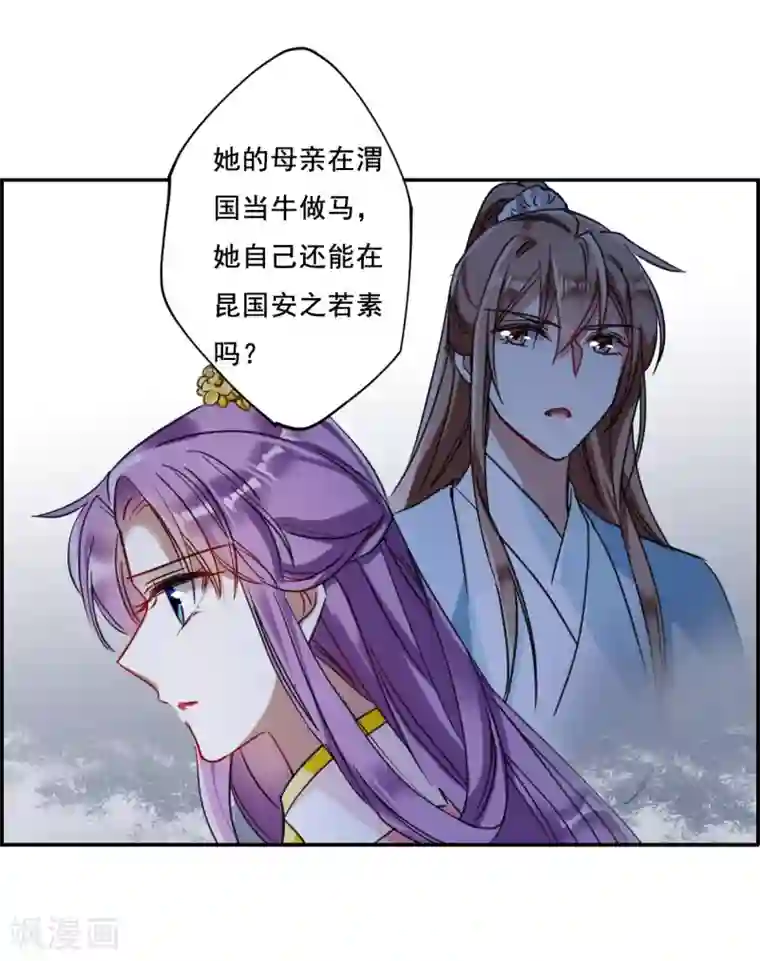 上国赋之千堆雪第89话 异国他乡1