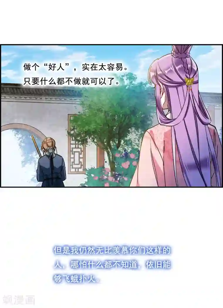 上国赋之千堆雪第89话 异国他乡1