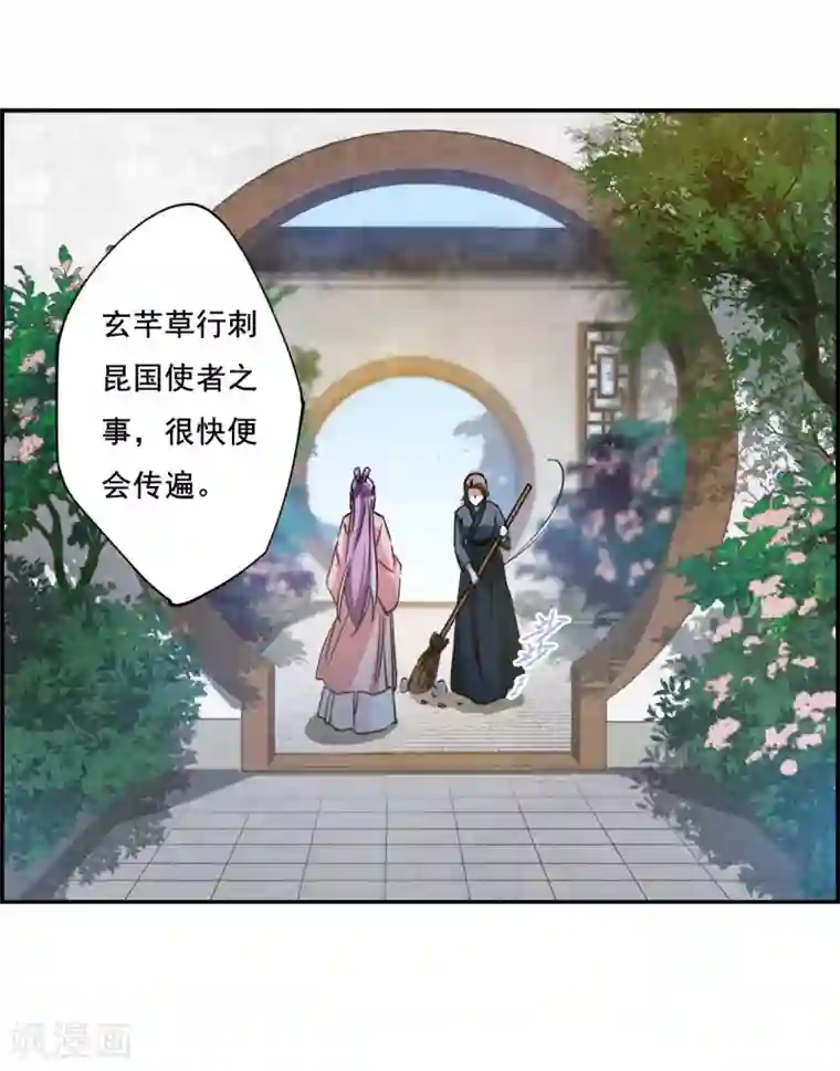 上国赋之千堆雪第89话 异国他乡1