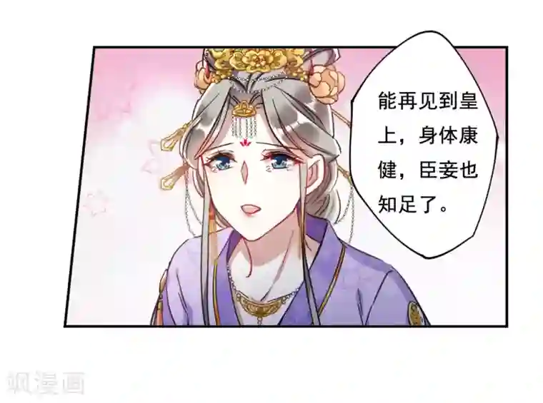 上国赋之千堆雪第90话 异国他乡2