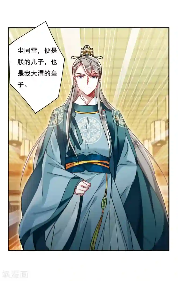 上国赋之千堆雪第90话 异国他乡2