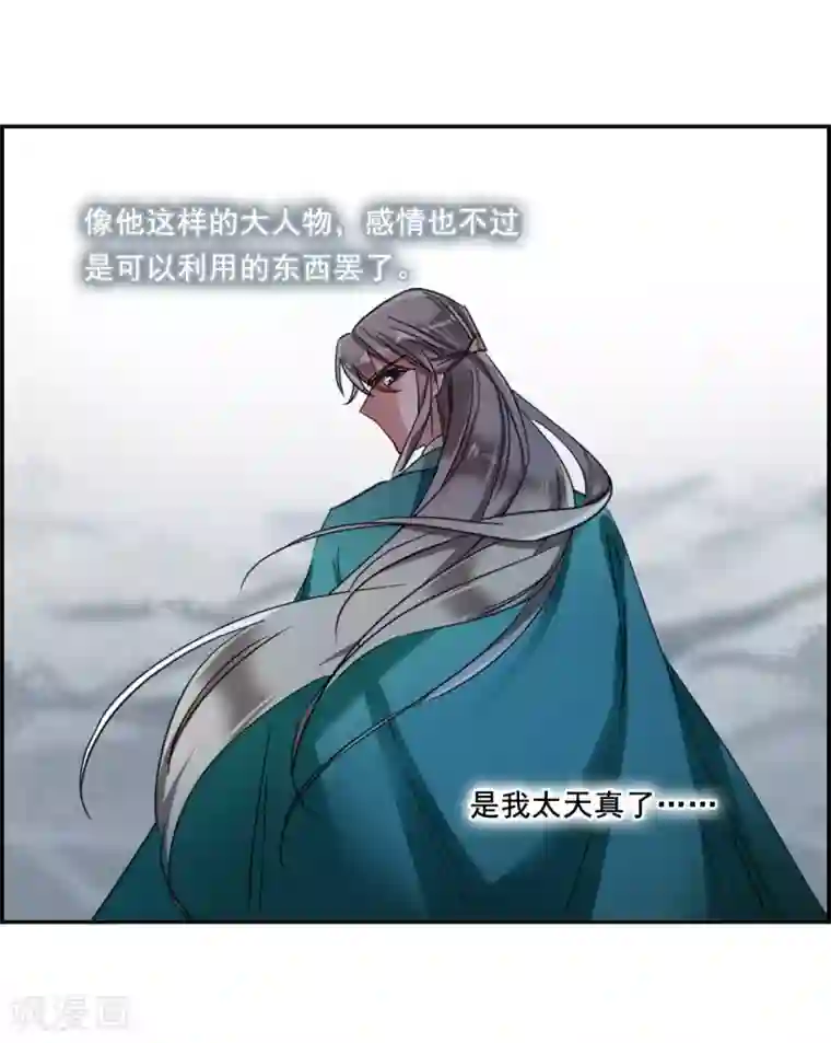 上国赋之千堆雪第91话 异国他乡3