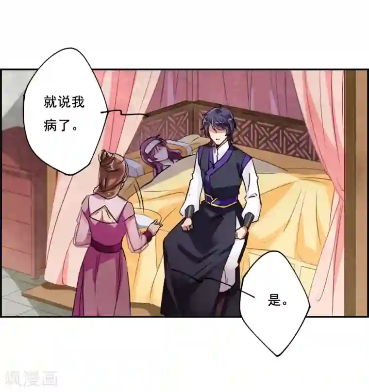 上国赋之千堆雪第91话 异国他乡3