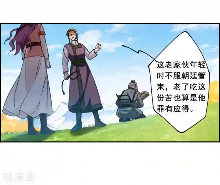 上国赋之千堆雪第93话 异国他乡5