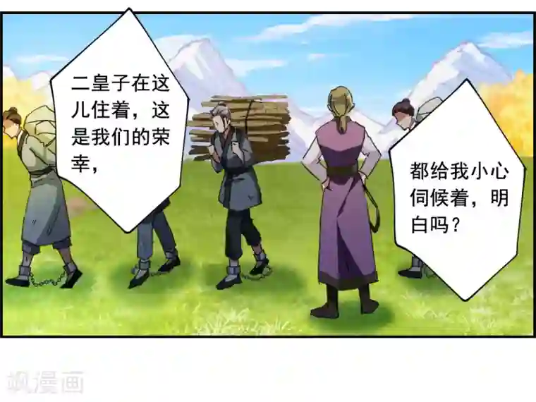 上国赋之千堆雪第93话 异国他乡5