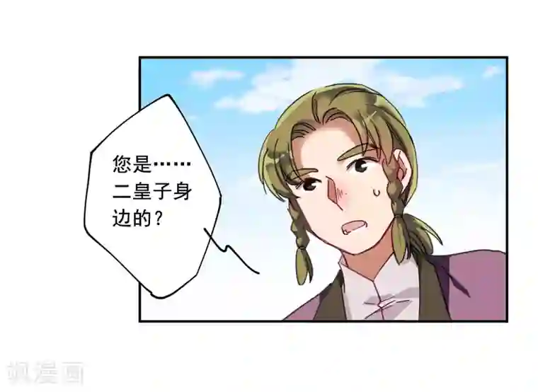 上国赋之千堆雪第93话 异国他乡5