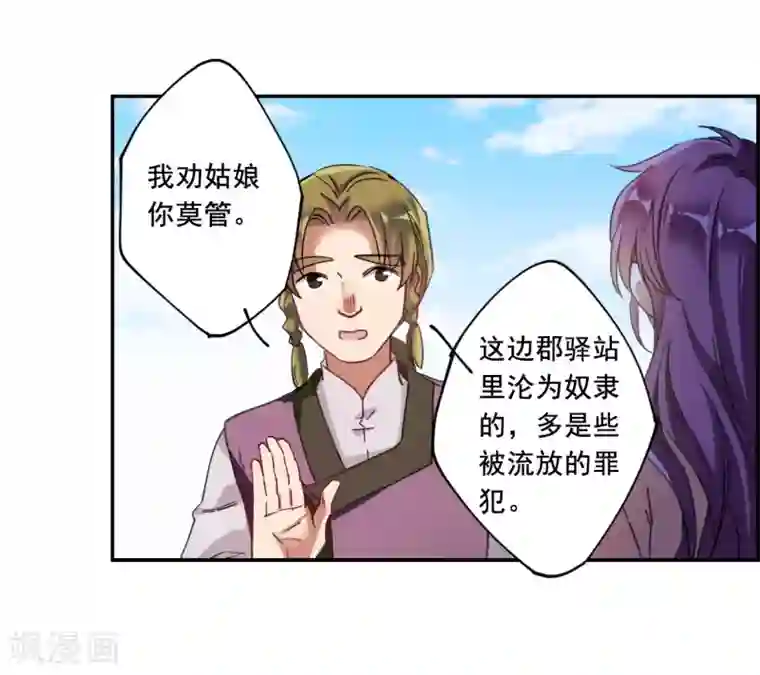 上国赋之千堆雪第93话 异国他乡5