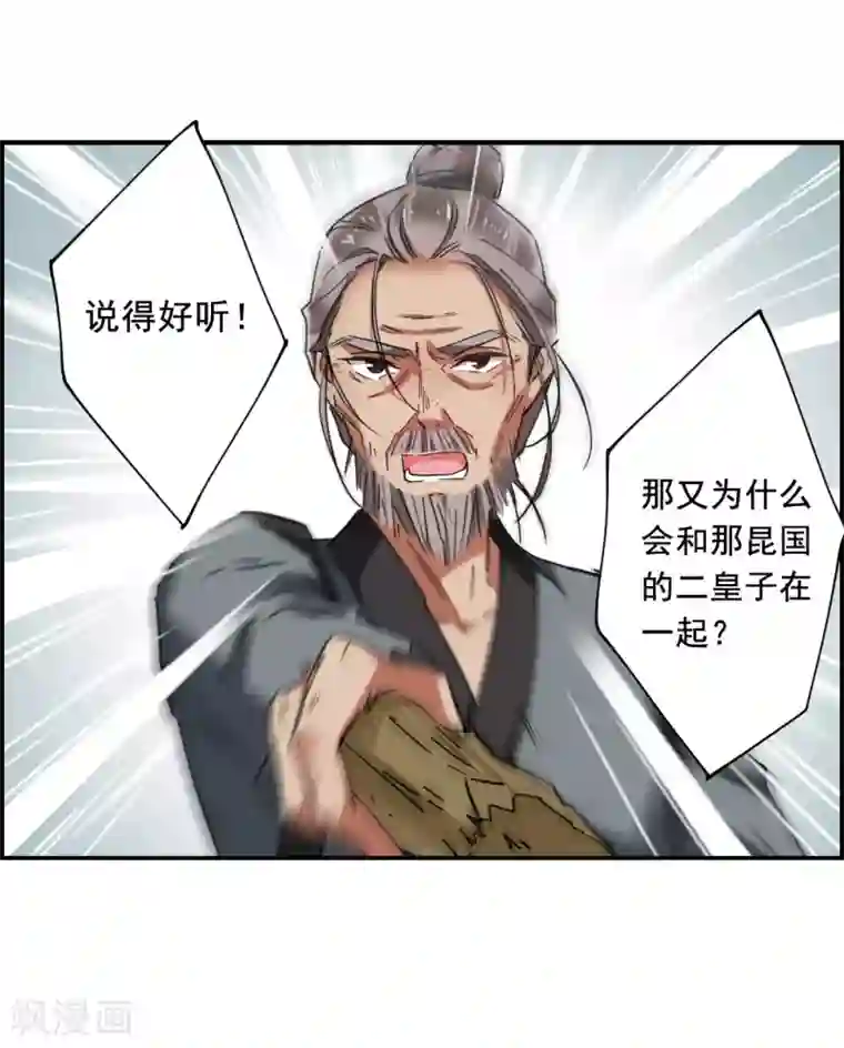 上国赋之千堆雪第94话 夜军1