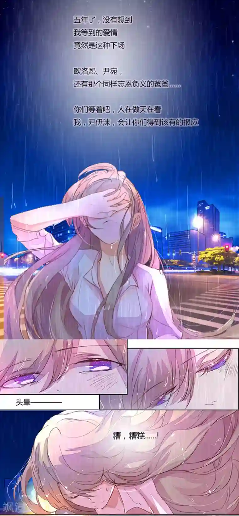 万丈光芒不及你第3话 伤心欲绝