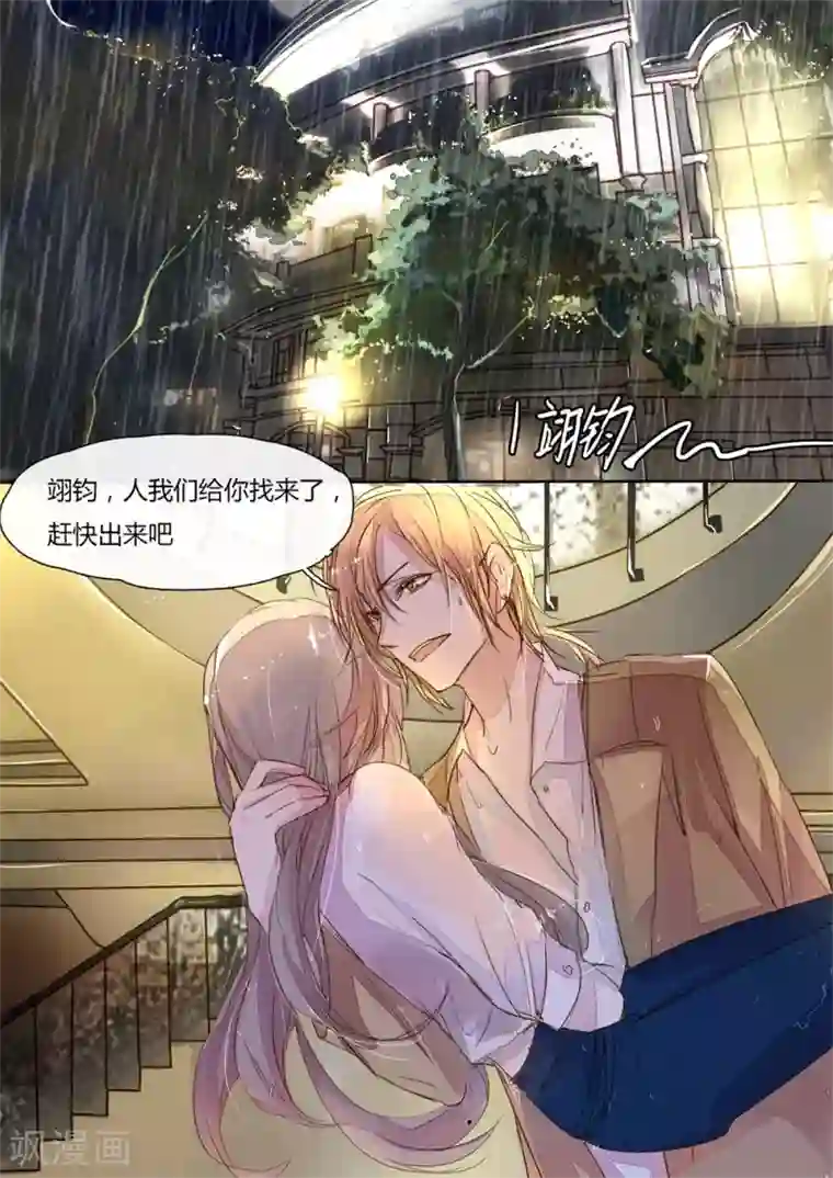 万丈光芒不及你第4话 黄毛是坏蛋