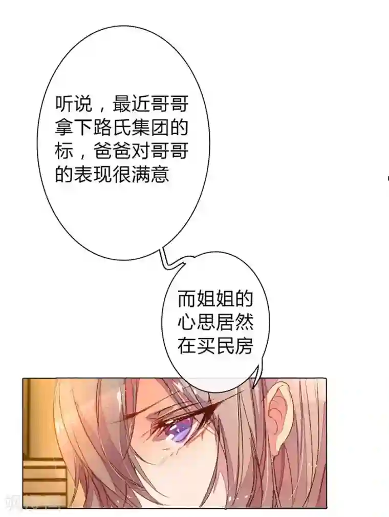 万丈光芒不及你第8话 神坑姐姐来袭