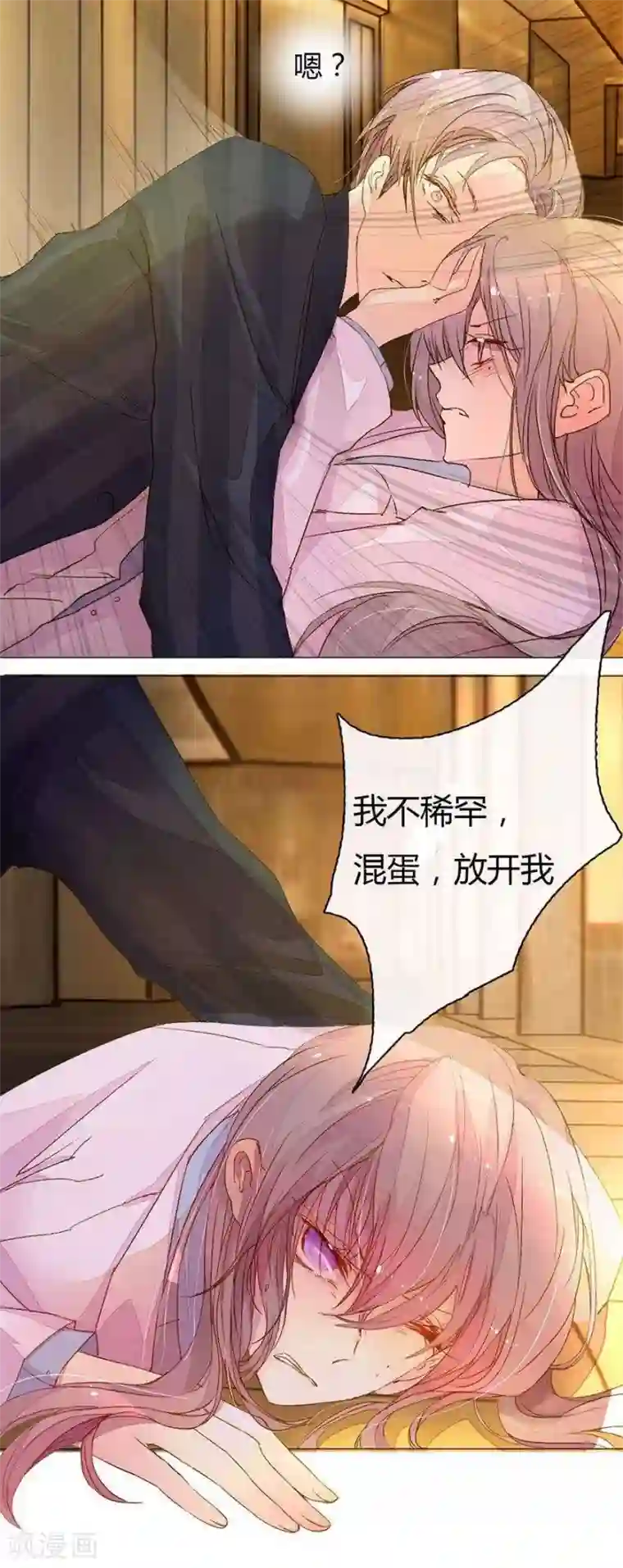 にやま我的巡警先生第二话