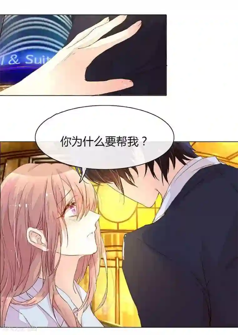 万丈光芒不及你第16话 我来帮你报仇