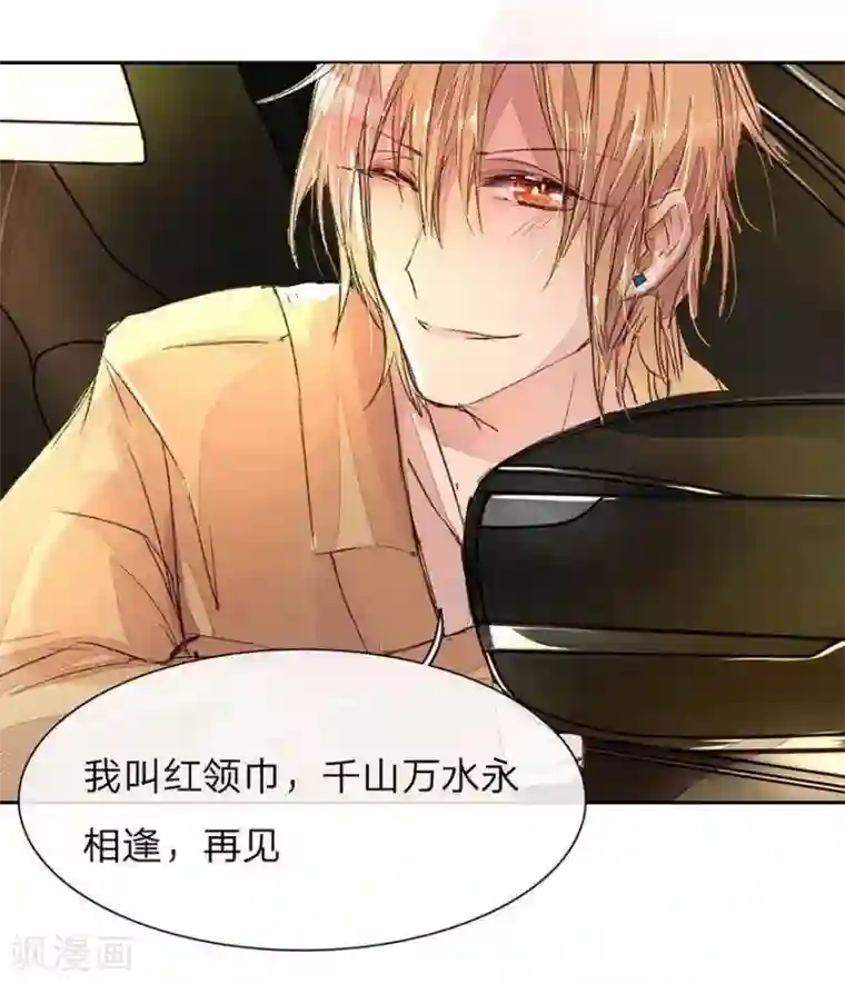 万丈光芒不及你第20话 送女神回家