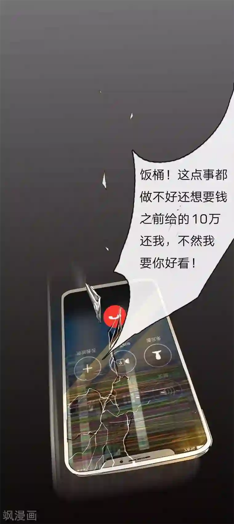 万丈光芒不及你第21话 男神表白X2