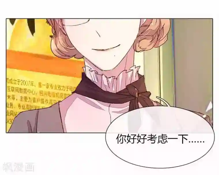 万丈光芒不及你第22话 60万年薪的宠爱