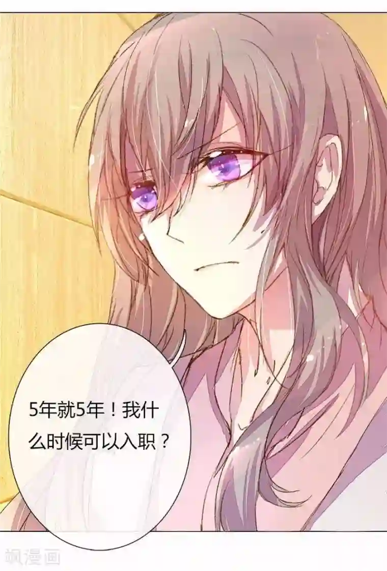 万丈光芒不及你第22话 60万年薪的宠爱