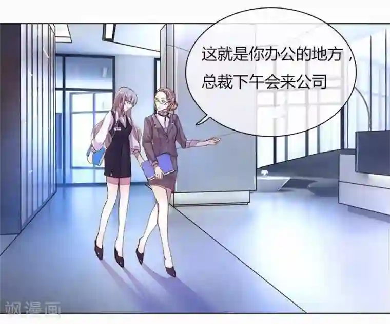 万丈光芒不及你第22话 60万年薪的宠爱