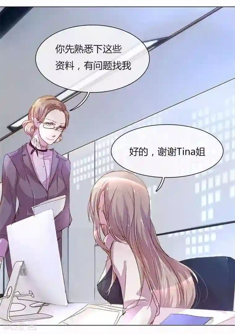 万丈光芒不及你第22话 60万年薪的宠爱