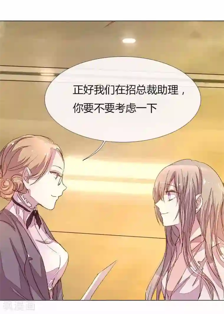 万丈光芒不及你第22话 60万年薪的宠爱